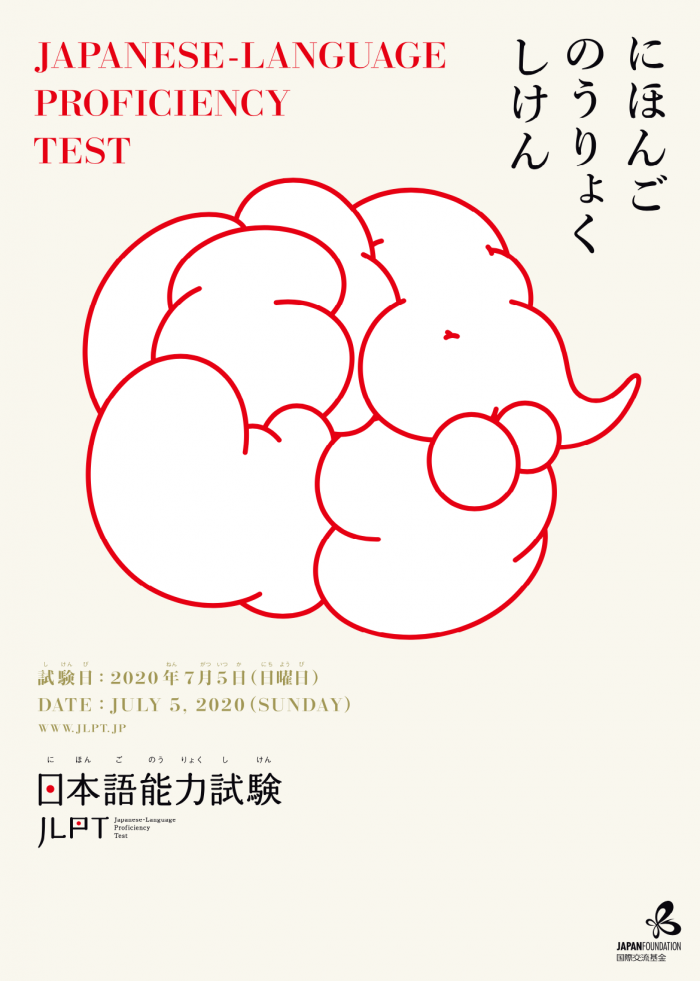 日本語検定