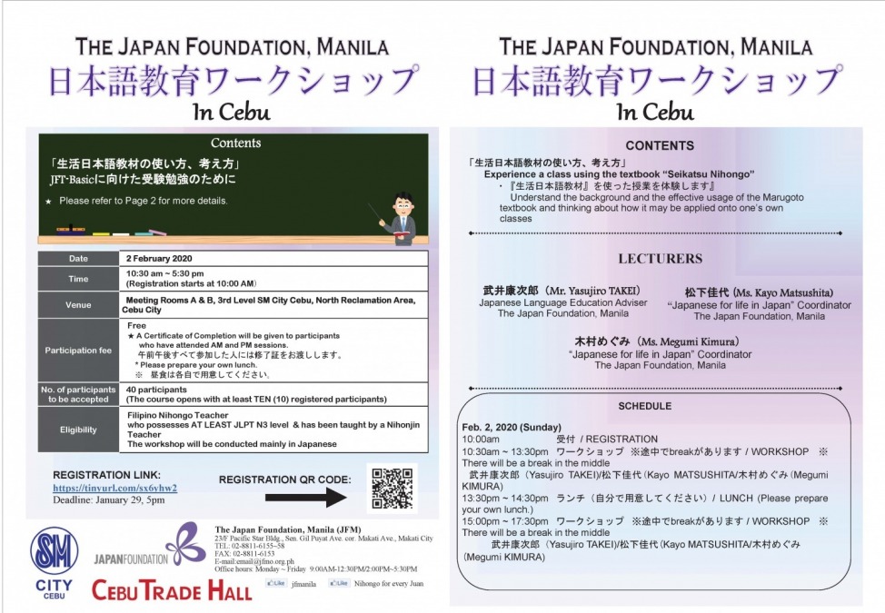 日本語教育ワークショップのお知らせ