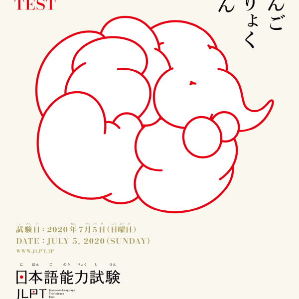 日本語検定