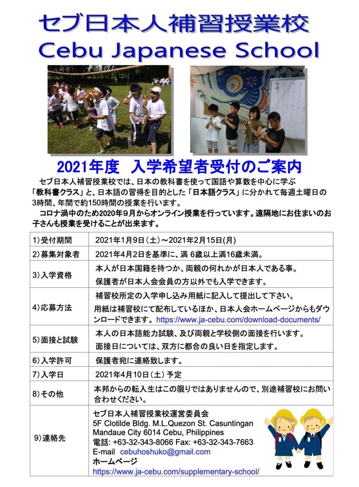 2021年度入学者希望、補習授業校