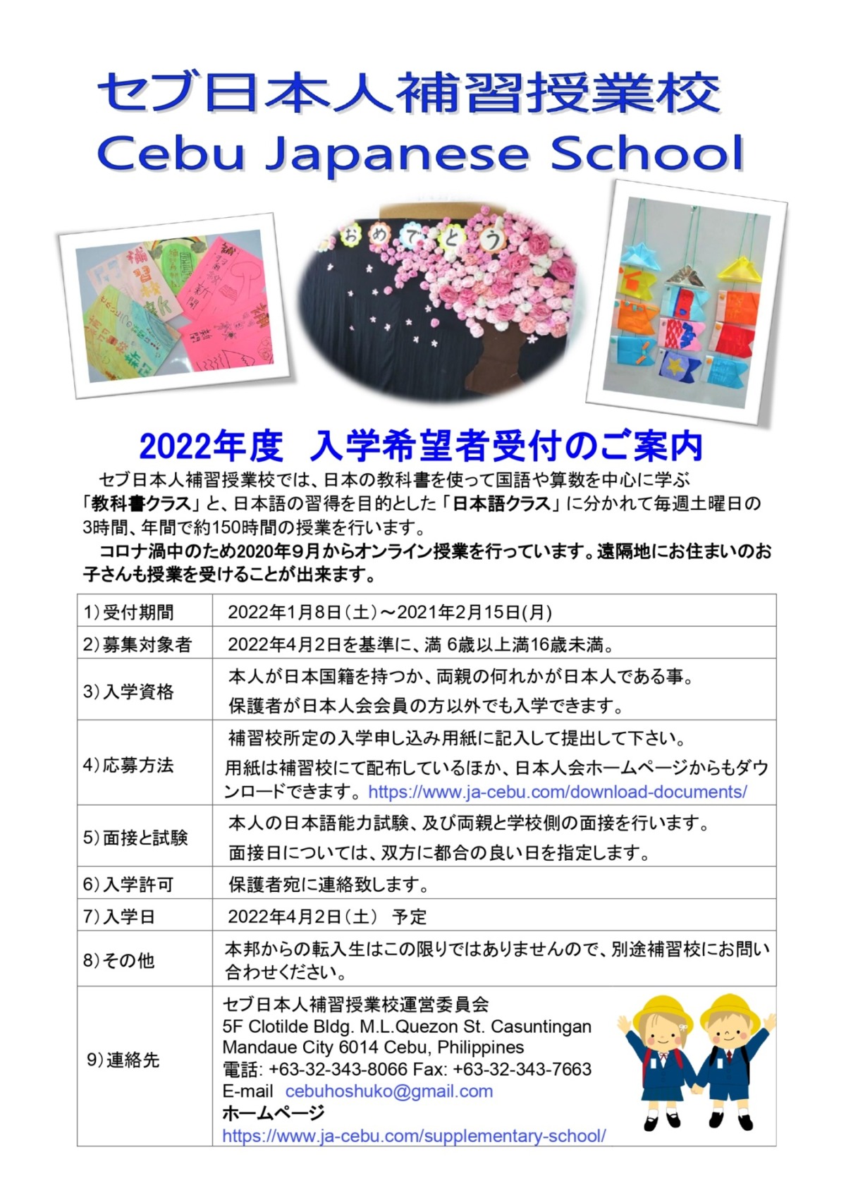 2022年度 入学希望者受付のご案内