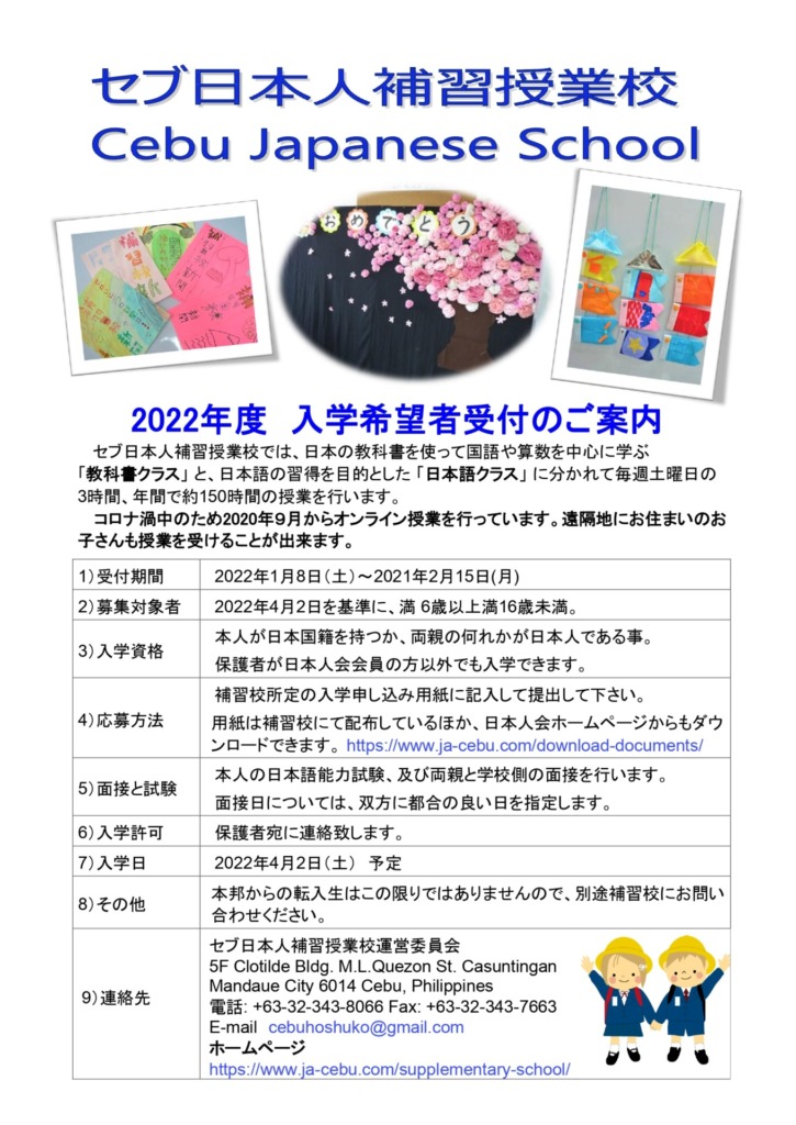 2022年度 入学希望者受付のご案内