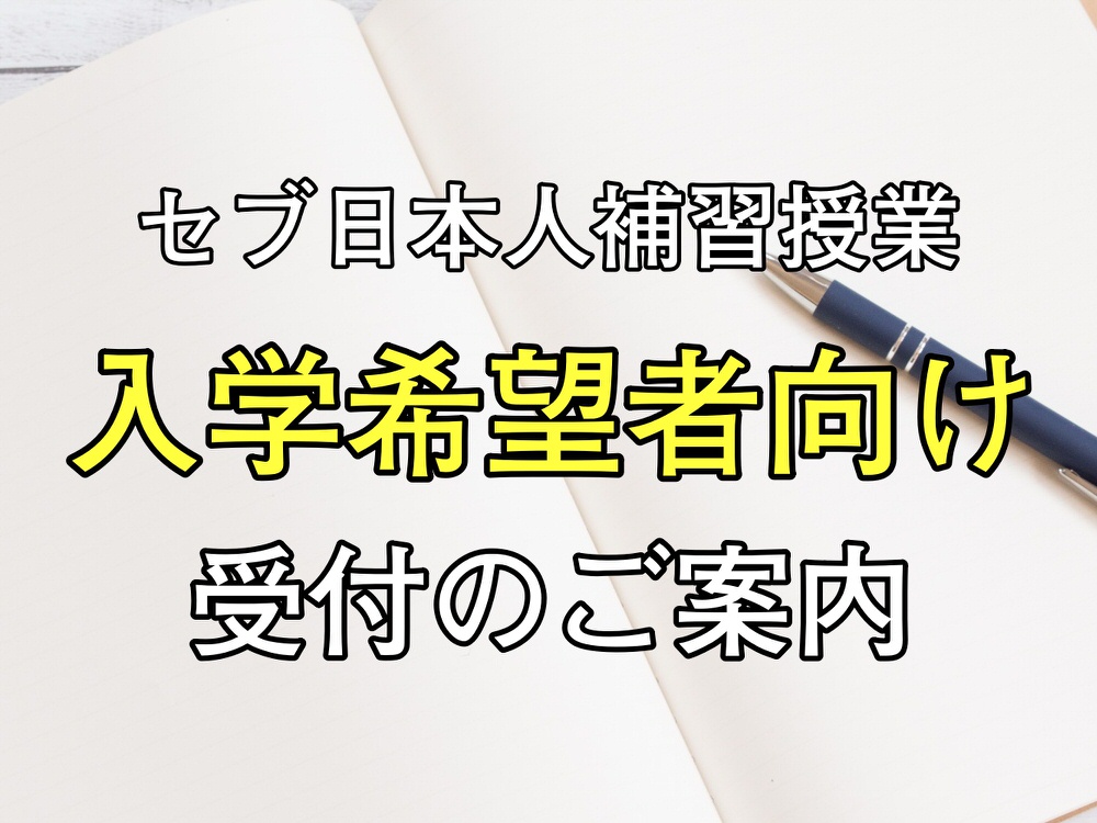 2022年度入学希望者受付の案内